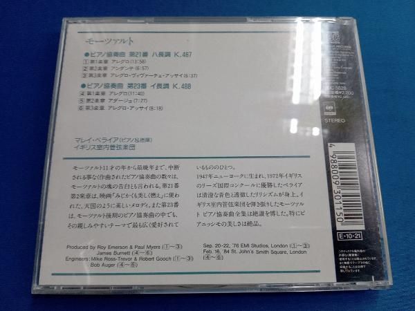 マレイ・ペライア/イギリス室内管弦楽団 CD モーツァルト:ピアノ