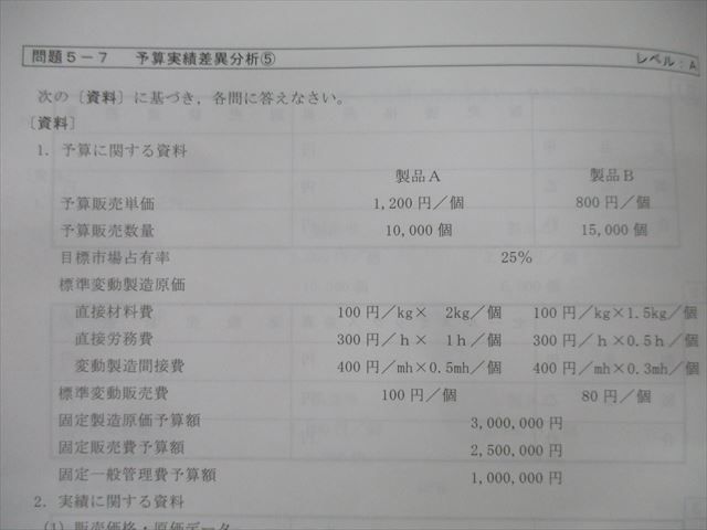 資格の大原 公認会計士講座 COMPASS 管理会計論 問題I/II/短答理論対策等 2024年合格目標【書き込み無し】 計5冊 069R4D 資格の大原 公認会計士講座 COMPASS 管理会計論 問題I/II/短答理論