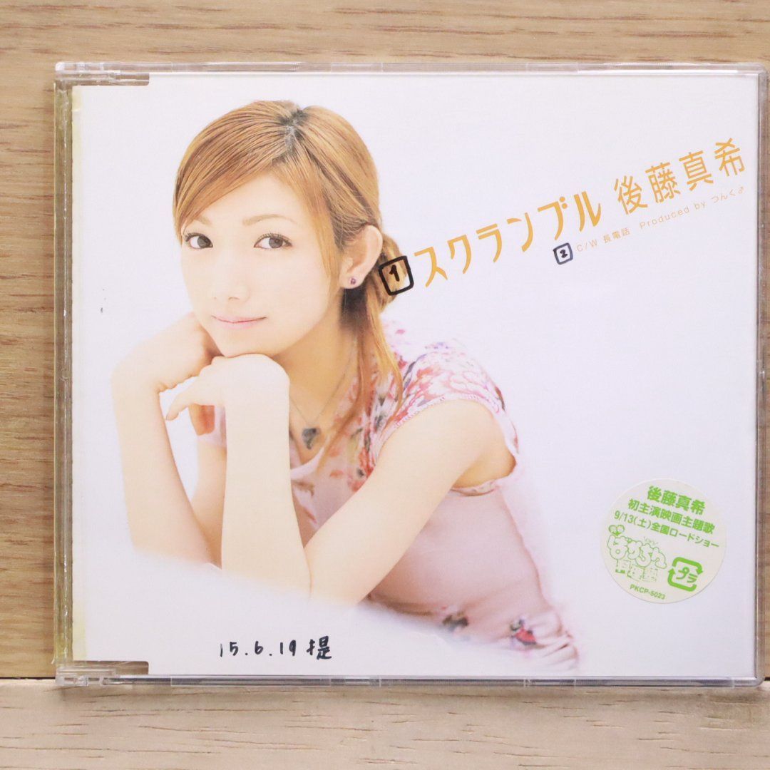 国内盤CD☆後藤真希/gotomaki□ スクランブル 【PKCP5023