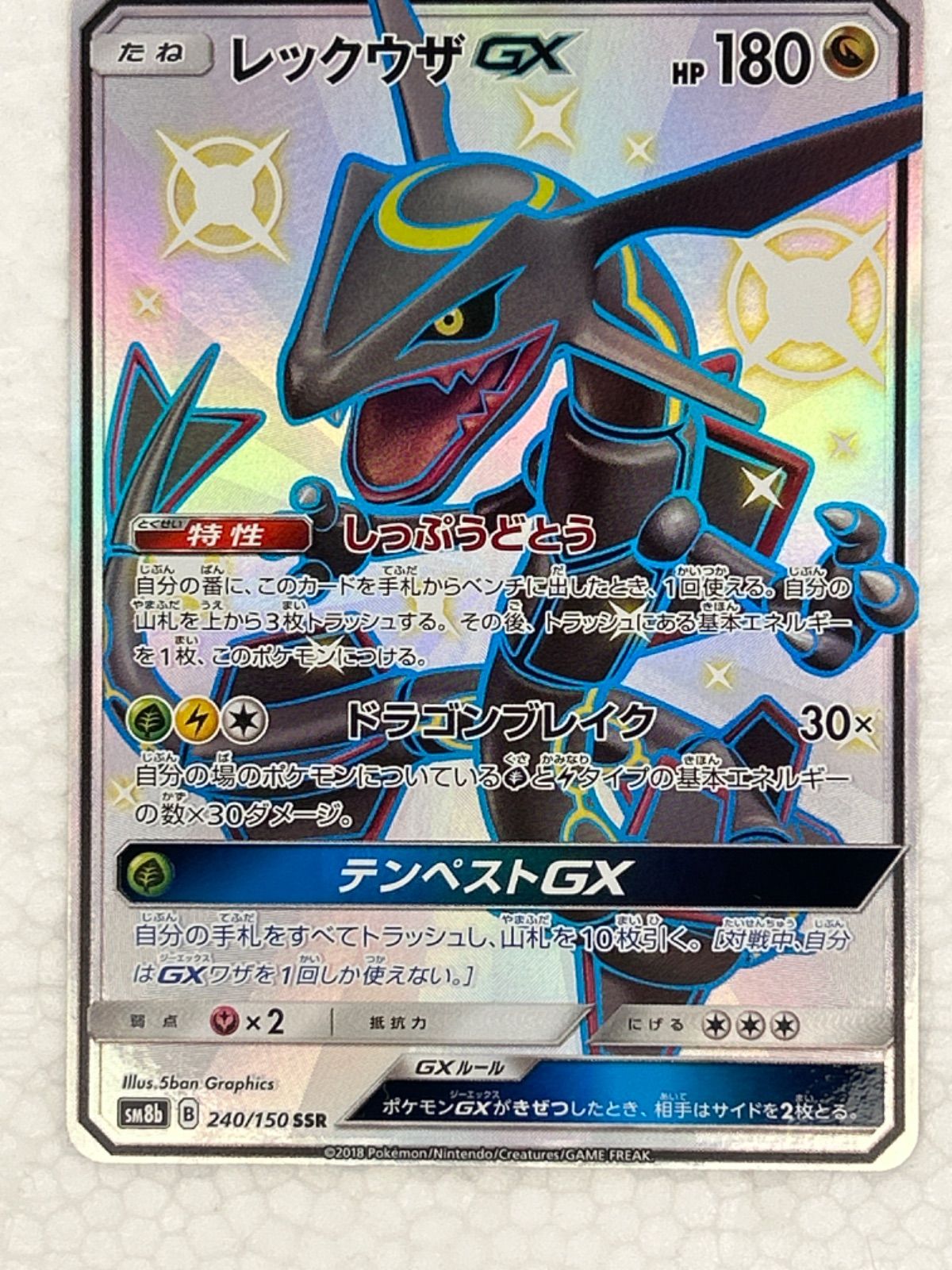 美品 ポケモンカード ポケカ レックウザGX テンペストGX - メルカリ