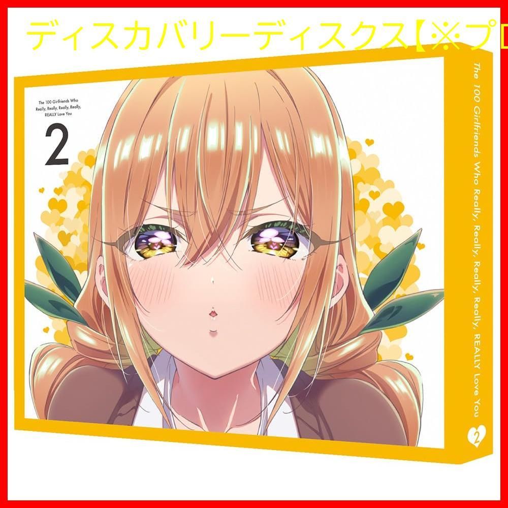 新品未開封】君のことが大大大大大好きな100人の彼女 2（特装限定版