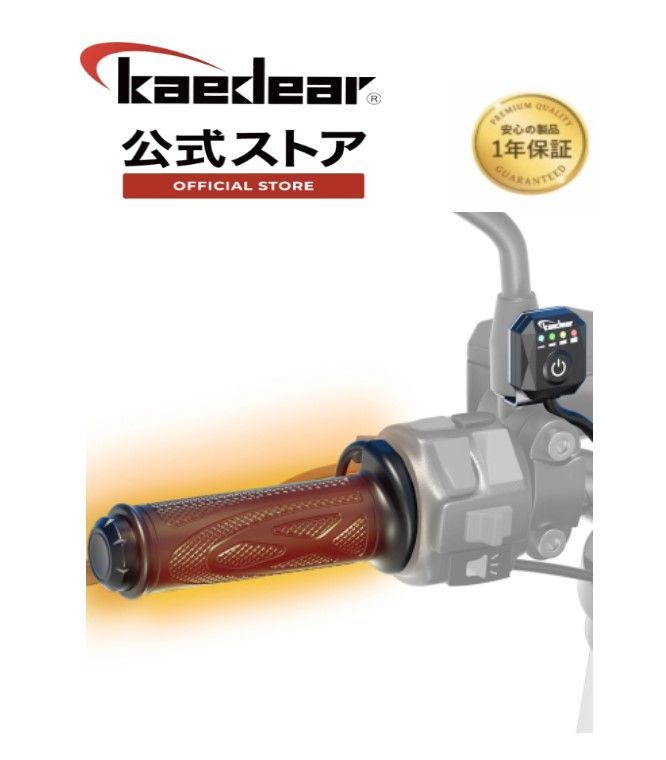 Kaedear(カエディア) グリップヒーター バイク 標準 防寒 ハンドル