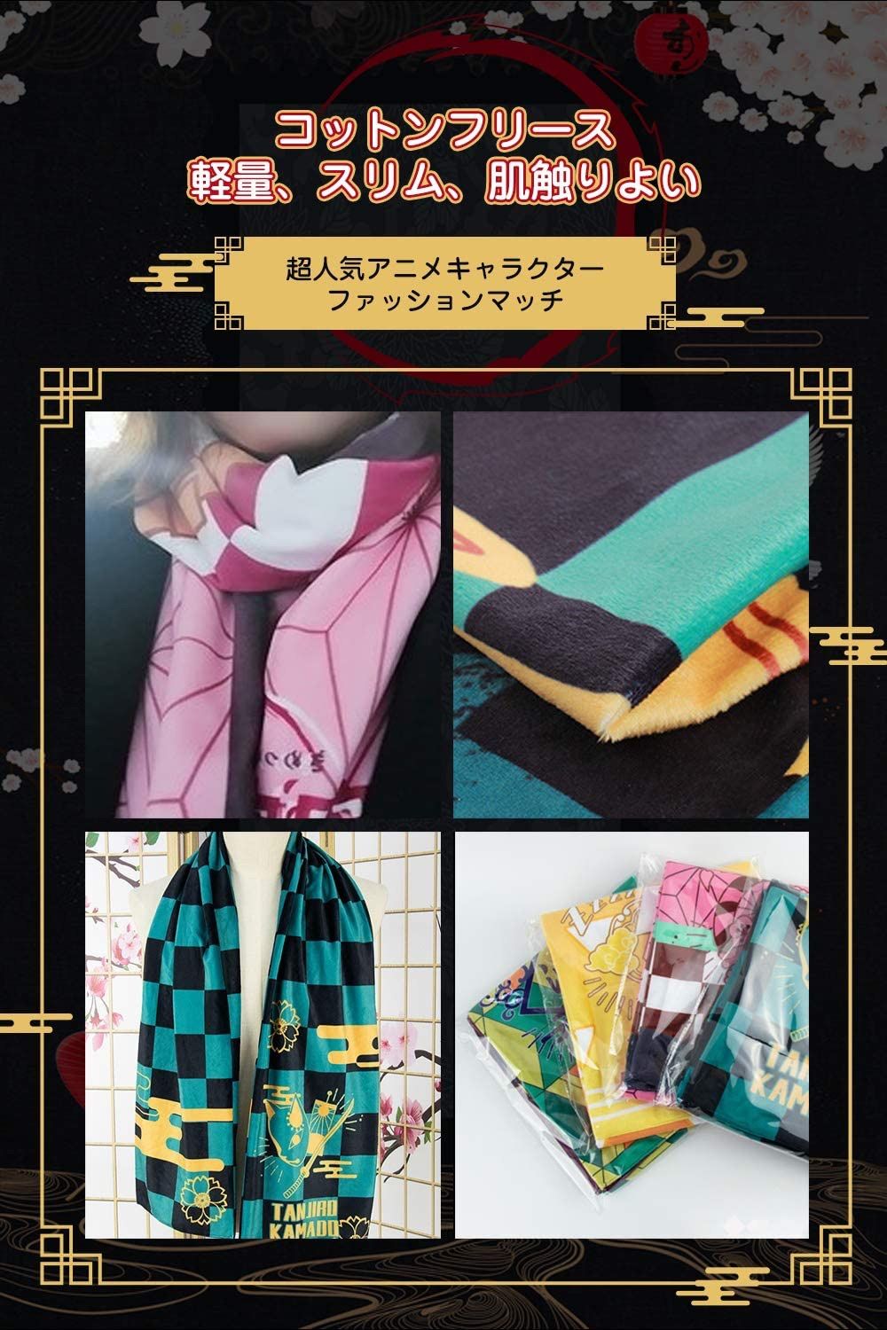 炭治郎のマフラー Amazon.co.jp: 鬼滅の刃 炭治郎のマフラー : ファッション
