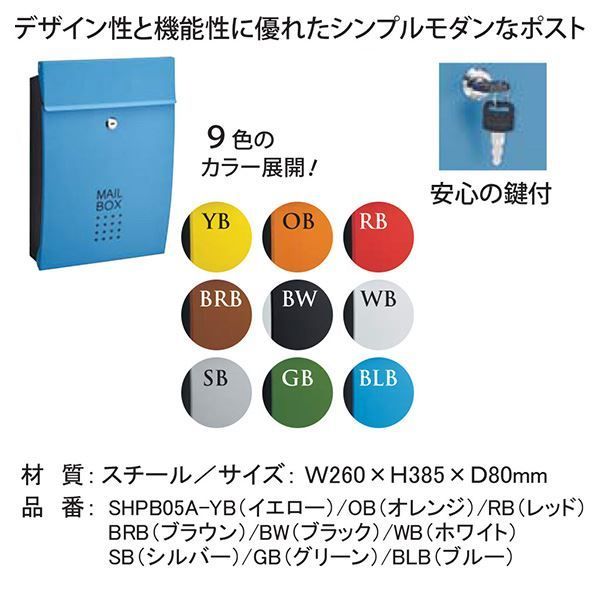 メールボックス SHPB05A-BRB ブラウン 0381-00304