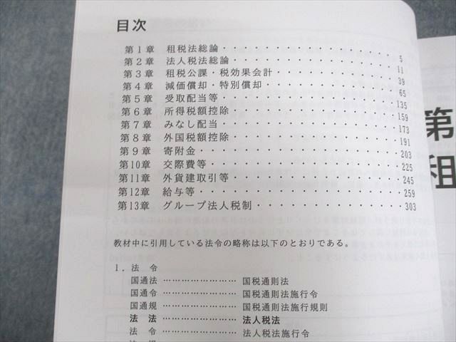 UR11-137CPA会計学院 公認会計士講座 租税法 論文対策講義 高野