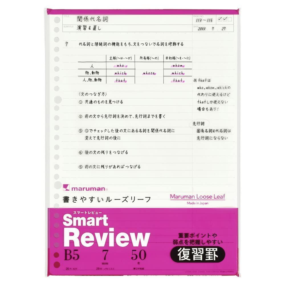 マルマン ルーズリーフ スマートレビュー B5 7mm 復習罫 復習罫 L1242A 【まとめ買い10冊セット】