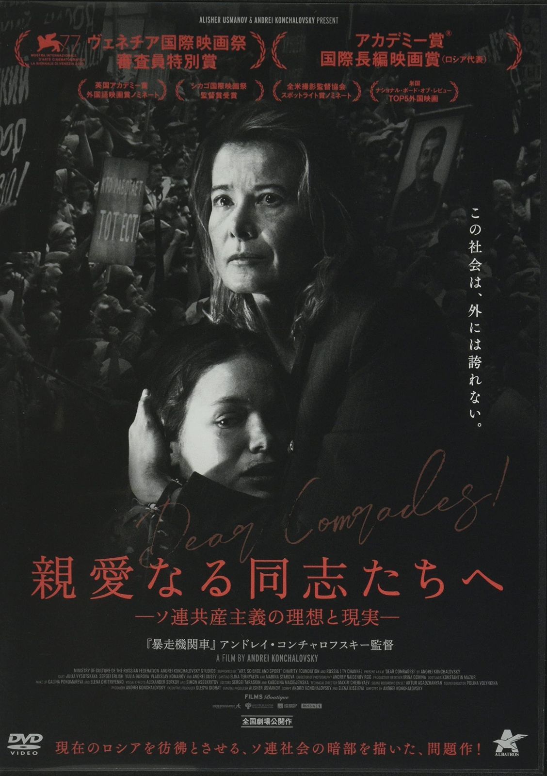 親愛なる同志たちへ DVD