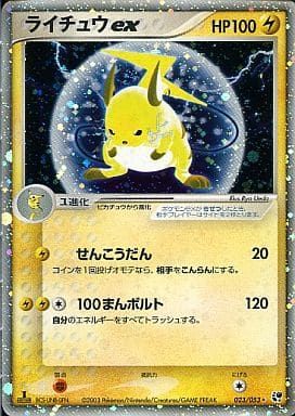 ライチュウex  [砂漠のきせき] 023/053 ポケモンカード ポケカ