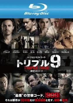 トリプル9 裏切りのコード ブルーレイディスク【洋画 中古 Blu
