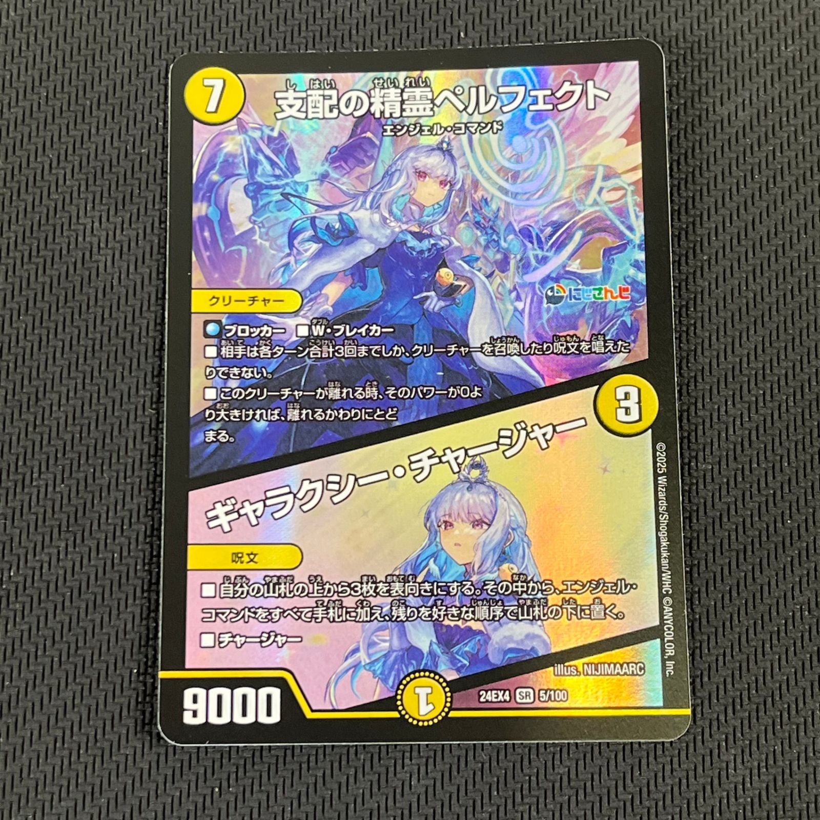 デュエマ 支配の精霊ペルフェクト ギャラクシー・チャージャー