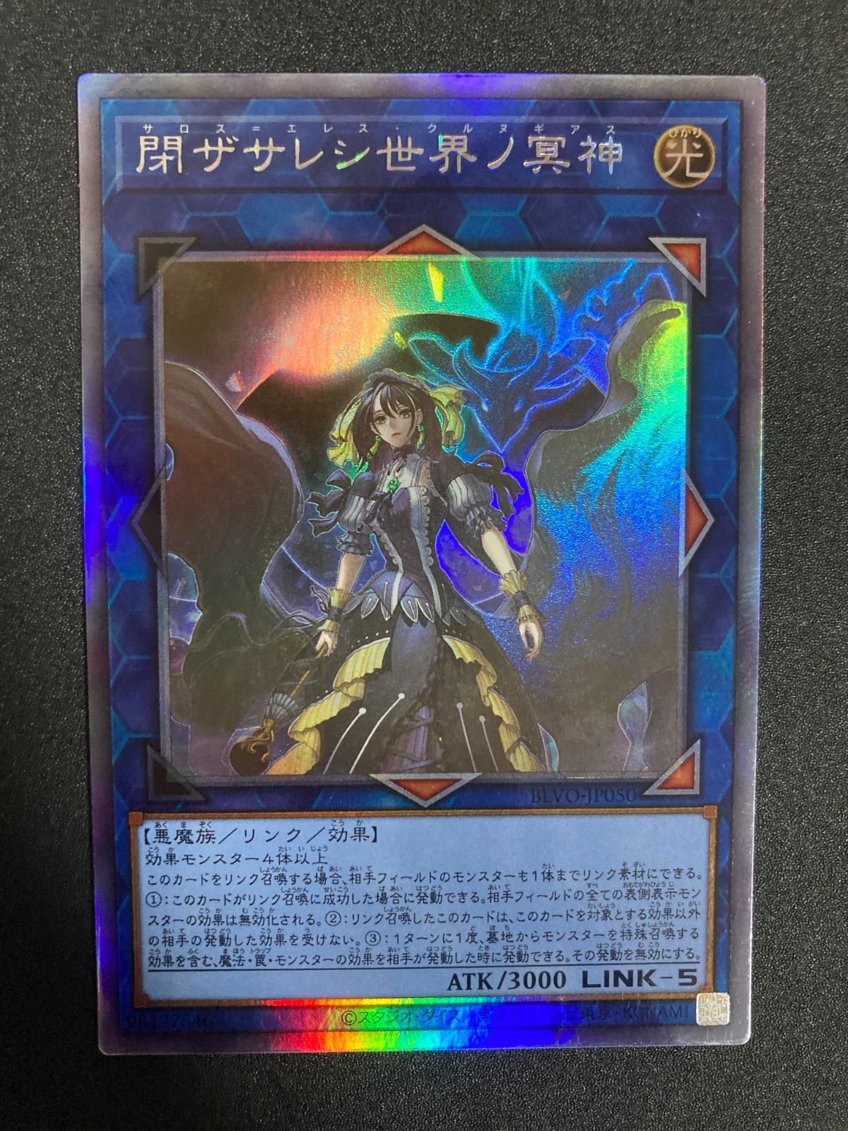 【美品】遊戯王 閉ザサレシ世界ノ冥神 ホログラフィックレア5枚セット 遊戯王 閉ザサレシ世界ノ冥神 ホログラフィックレア - メルカリ