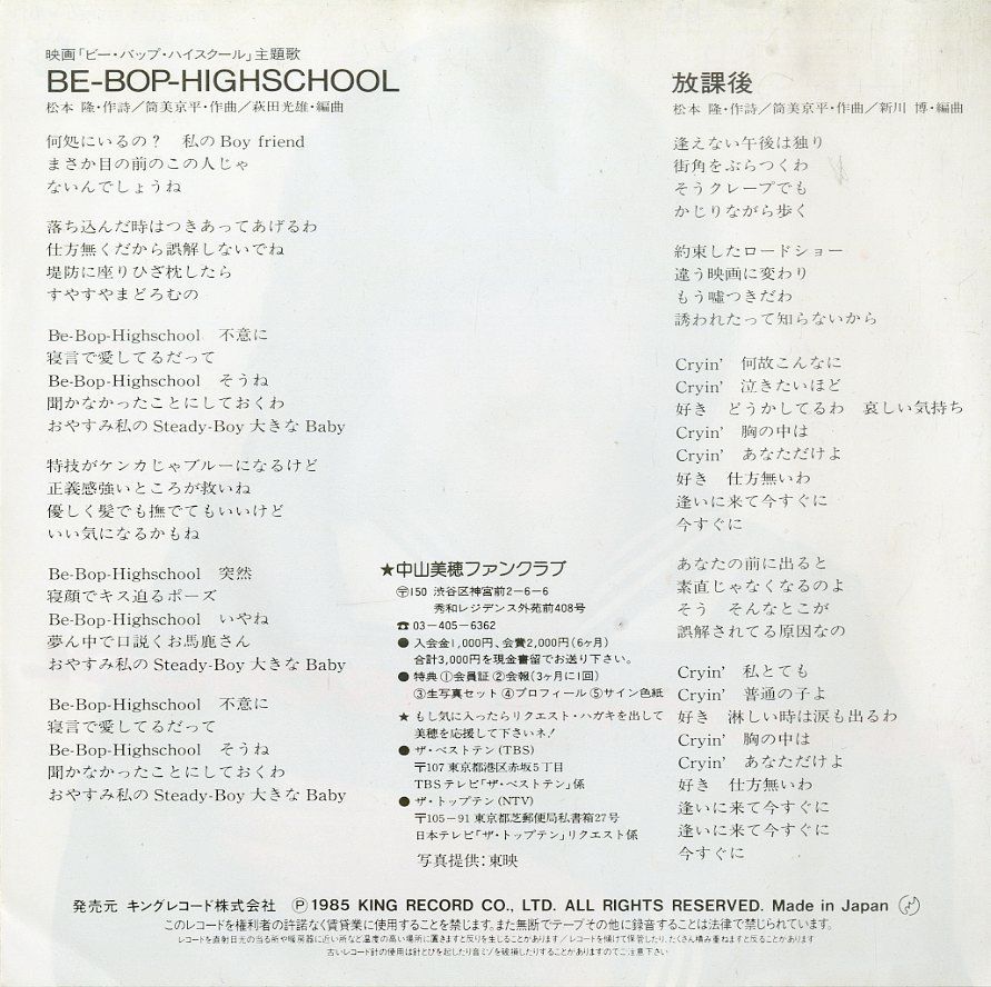 EP1枚 / 中山美穂 / ビーバップハイスクール 主題歌 Be-Bop