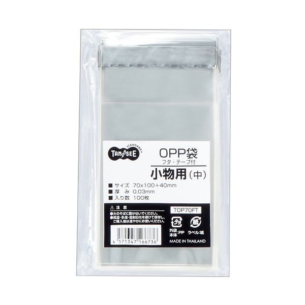 (まとめ) TANOSEE OPP袋 フタ・テープ付小物用（中） 70×100+