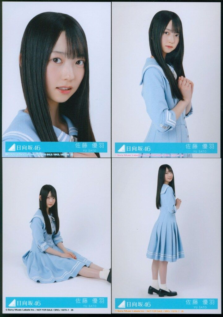 日向坂46 Love yourself! 佐藤優羽 封入特典生写真 4種コンプ