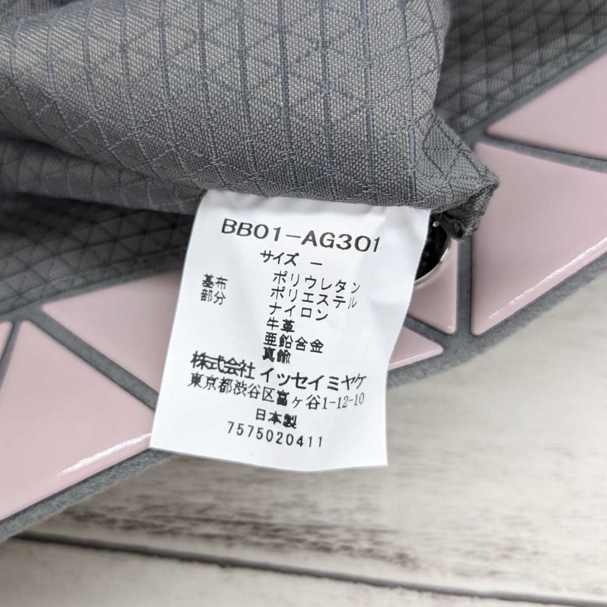 未使用品 BAO BAO ISSEY MIYAKE イッセイミヤケ BB01-AG301 CRYSTAL GLOSS クリスタルグロス バッグ  ショルダーバッグ - メルカリ