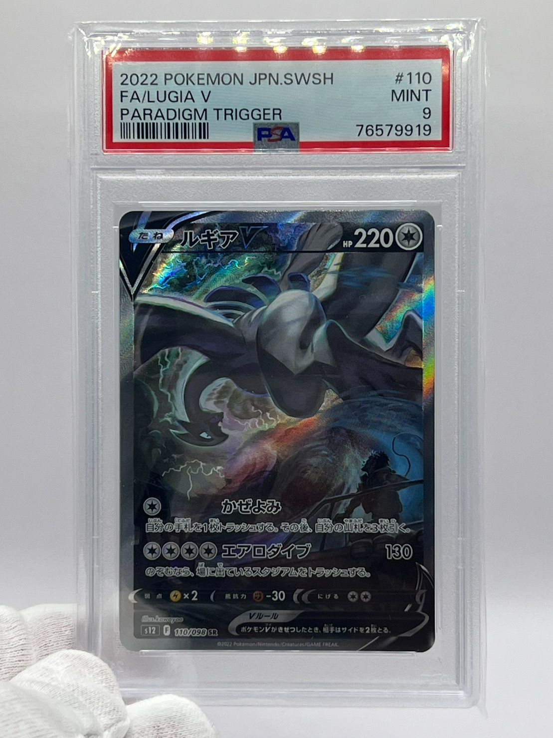 PSA9 ルギア V SR SA S12 110/098 JPN - CardBoutique CHOCHIN - メルカリ