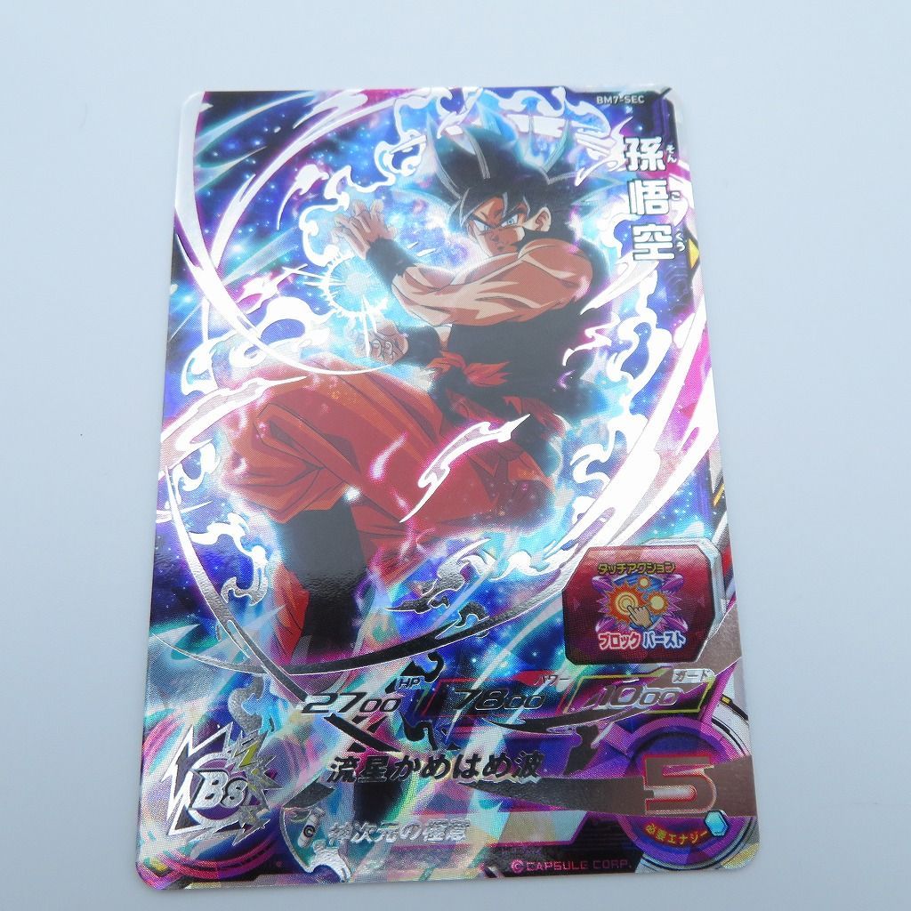 新品 送料無料 孫悟空 BM7-SEC