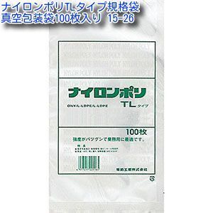 【新品】福助工業 ナイロンポリTLタイプ規格袋 真空包装袋100枚 15-26 幅150×260ｍｍ クリックポスト発送対応(3)