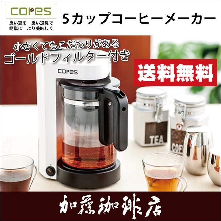 5カップコーヒーメーカーC301WH/cores(コレス)/珈琲豆/グルメコーヒー豆専門加藤珈琲店 2476kw037 ワイワイマーケット  メルカリ