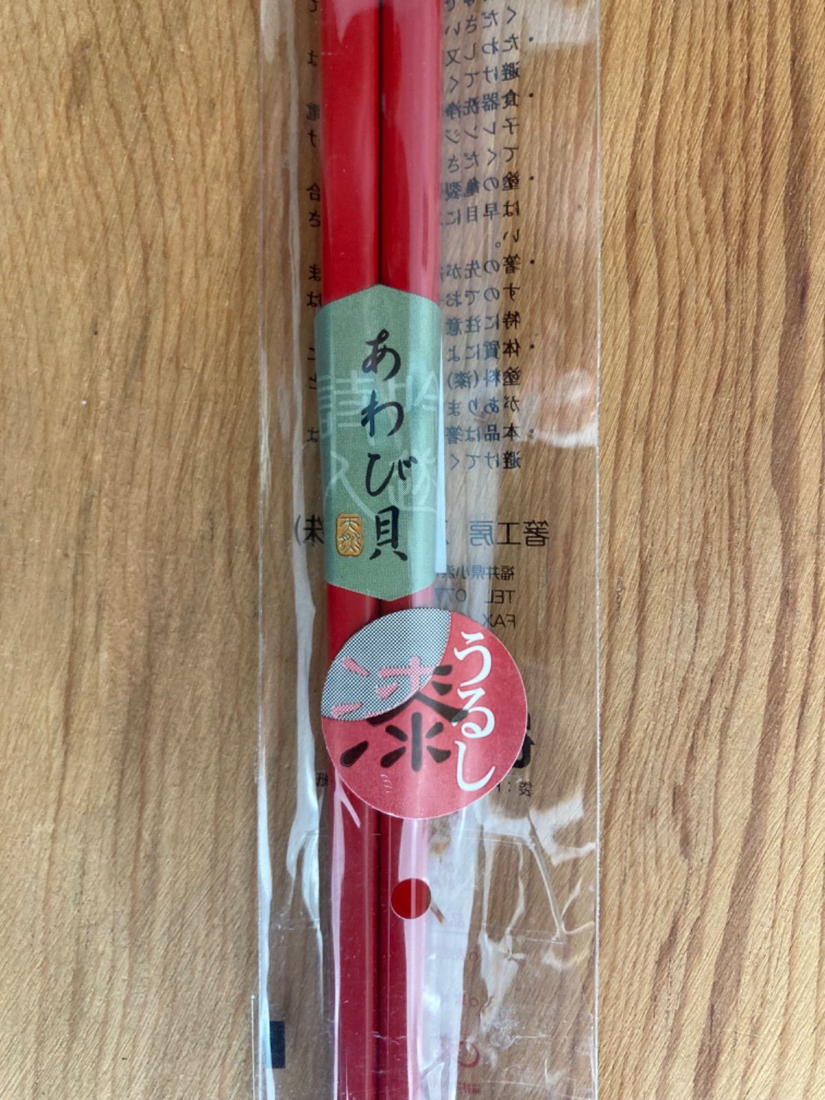 【新品】お箸　20cm　女性用　短め　箸　漆蝶貝　漆　あわび貝　赤　高級品　赤い箸 漆塗り