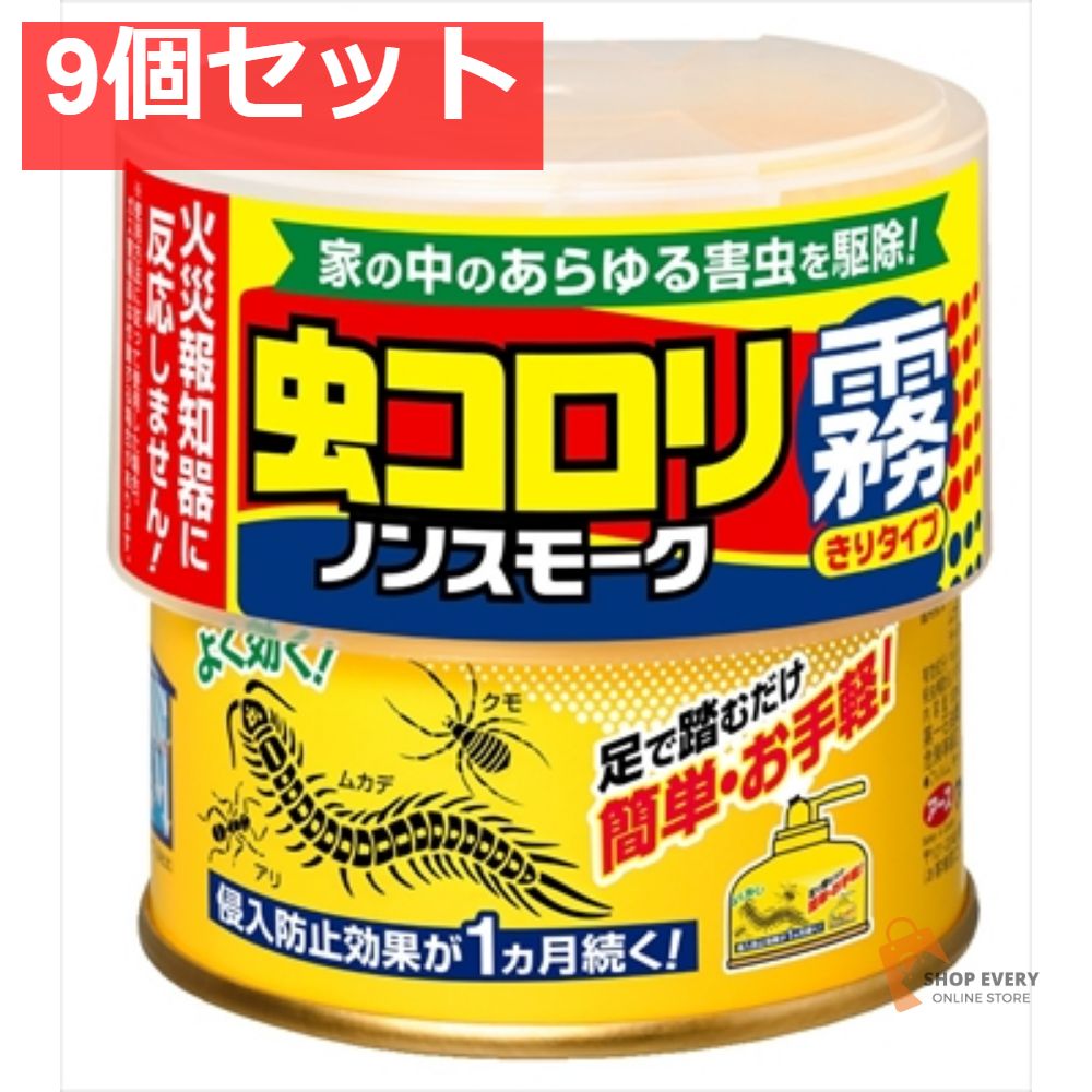 虫コロリノンスモーク霧タイプ 100ML 9個セット まとめ売り