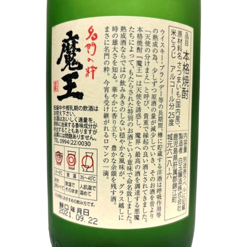 白玉醸造 - 焼酎 3本セット まとめ 魔王 720ml 25度 白玉醸造 【新品未開栓品】 52506K117 白玉醸造 - 焼酎 3本セット まとめ 魔王 720ml 25度 白玉醸造
