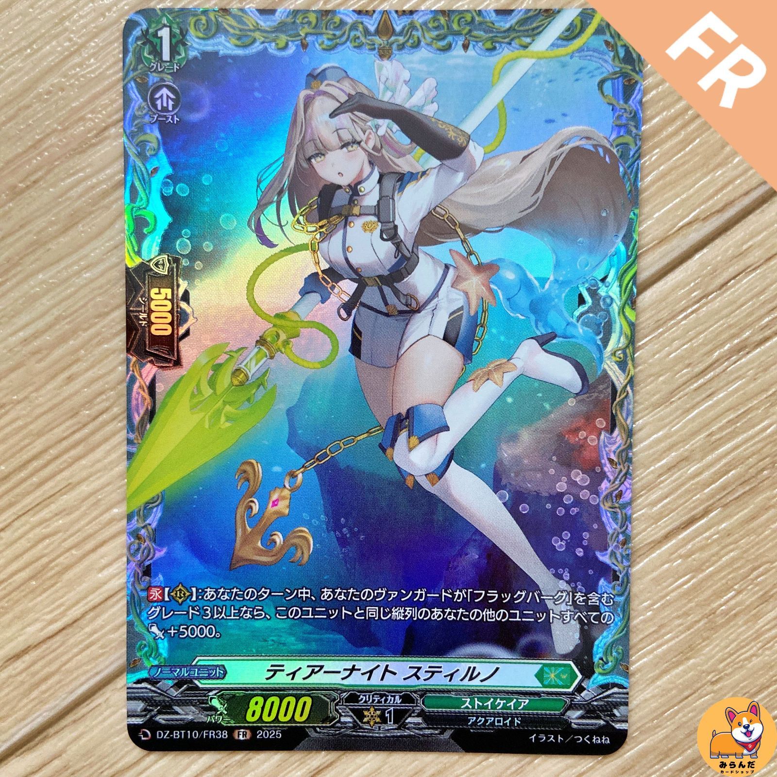 DZ-BT10】ティアーナイト スティルノ FR 1枚 - メルカリ