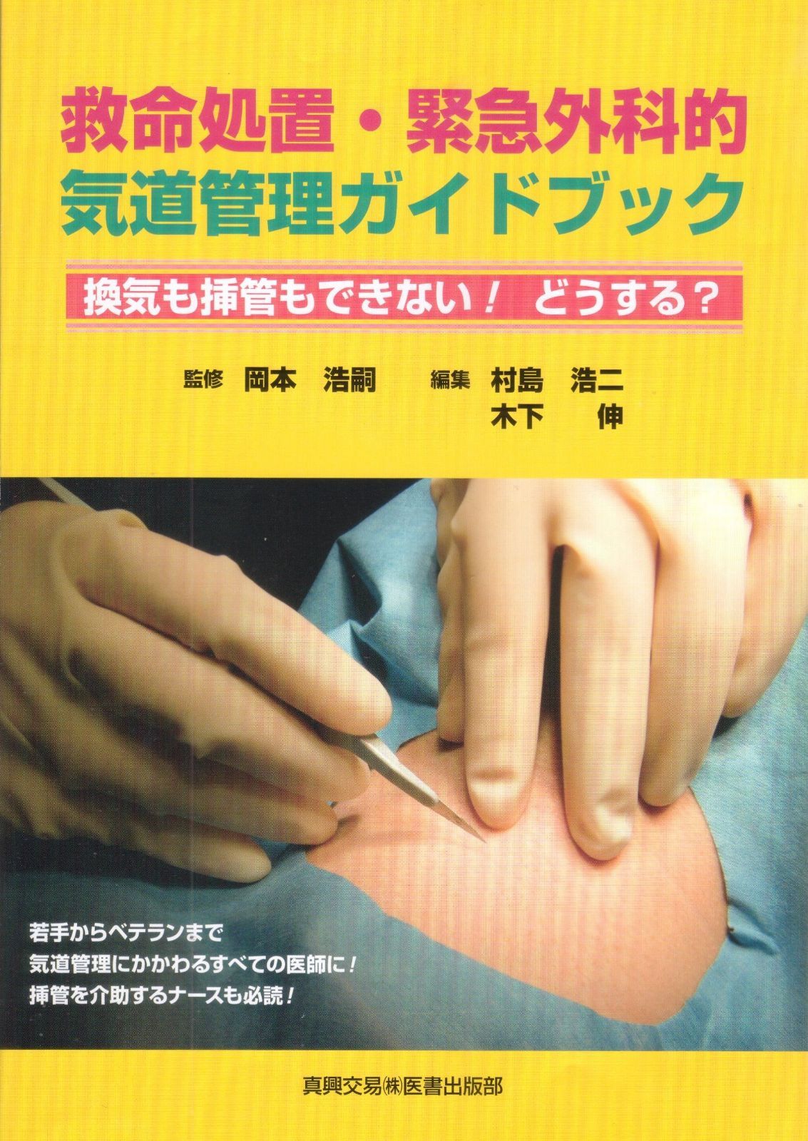 内科救急診療指針2022＋改訂第5版日本救急医学会ICLSコースガイド