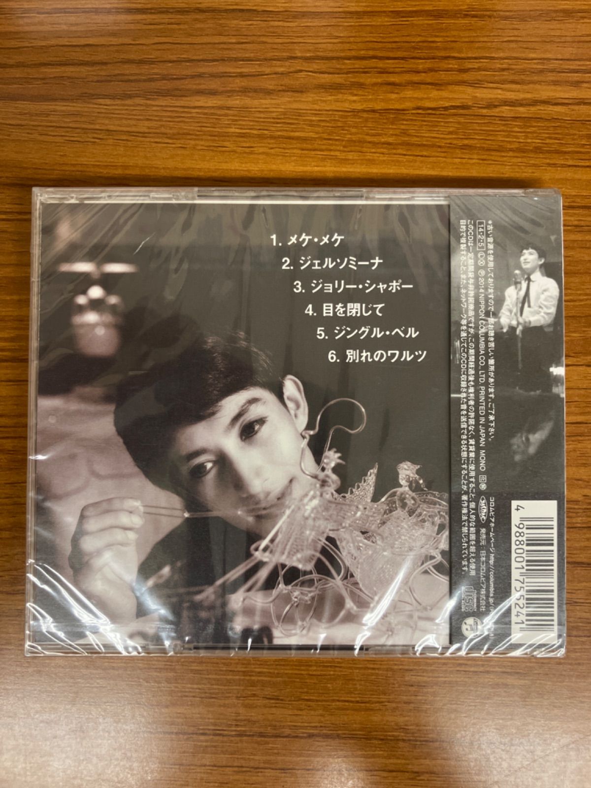 メケ・メケ 美輪明宏 - メルカリ