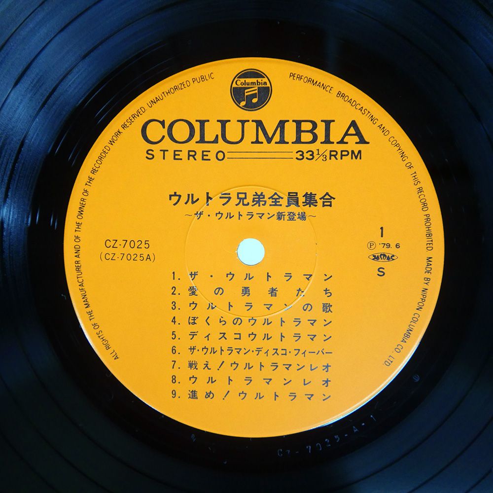 帯付き 国内盤 OST (冬木透)/ウルトラ兄弟 全員集合/COLUMBIA