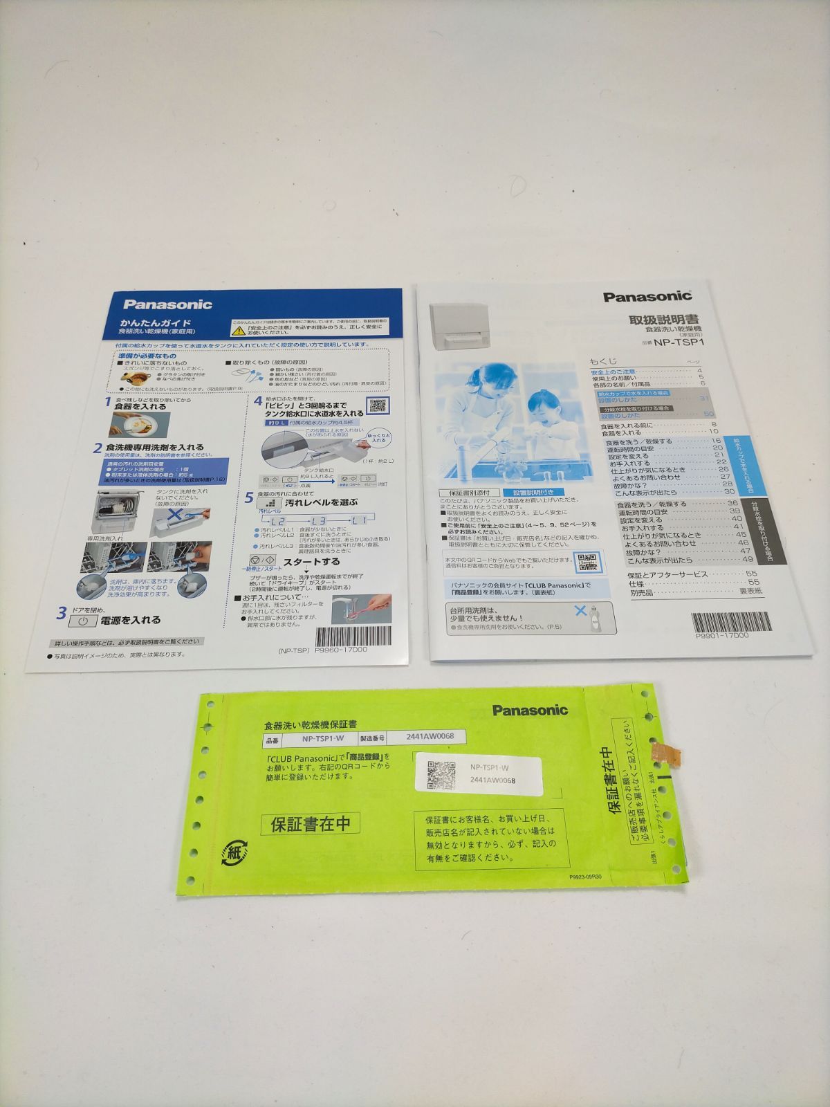 へこみ有 タンク式食器洗い乾燥機 NP TSP 1 W ホワイト