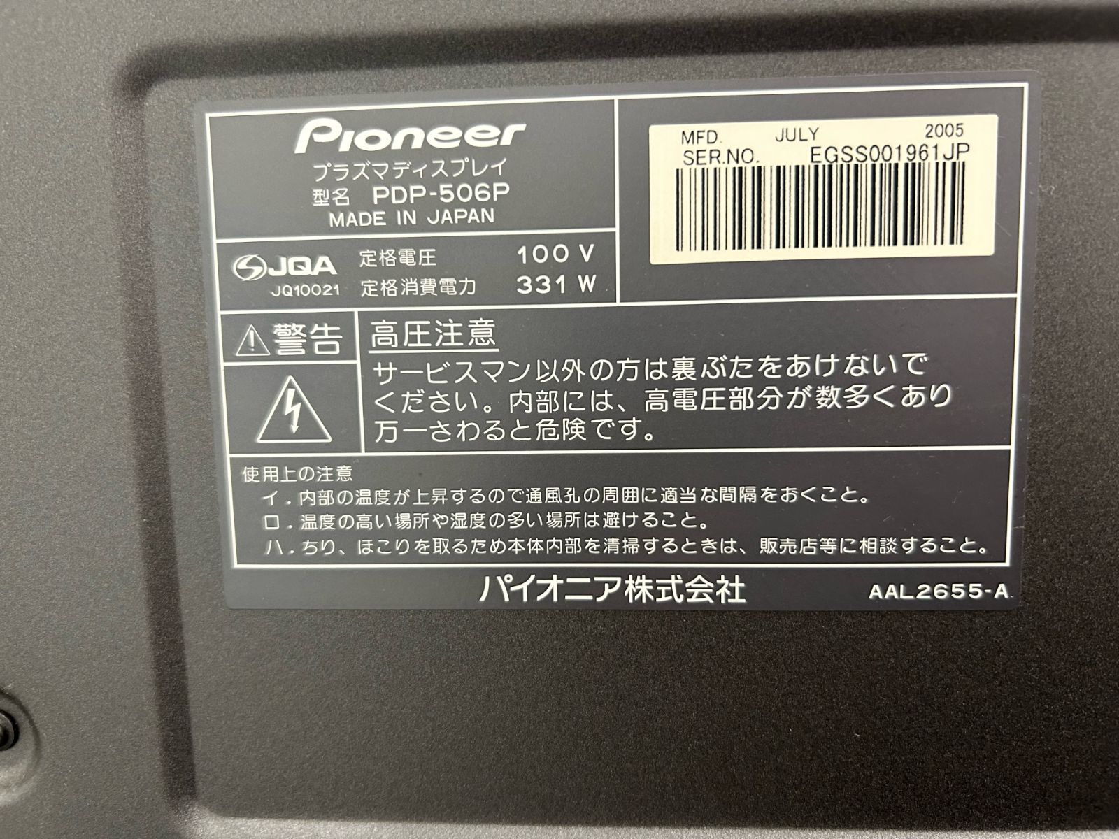 Pioneer】プラズマテレビ☆PDP-506HDL☆50V型☆パイオニア☆B-CAS