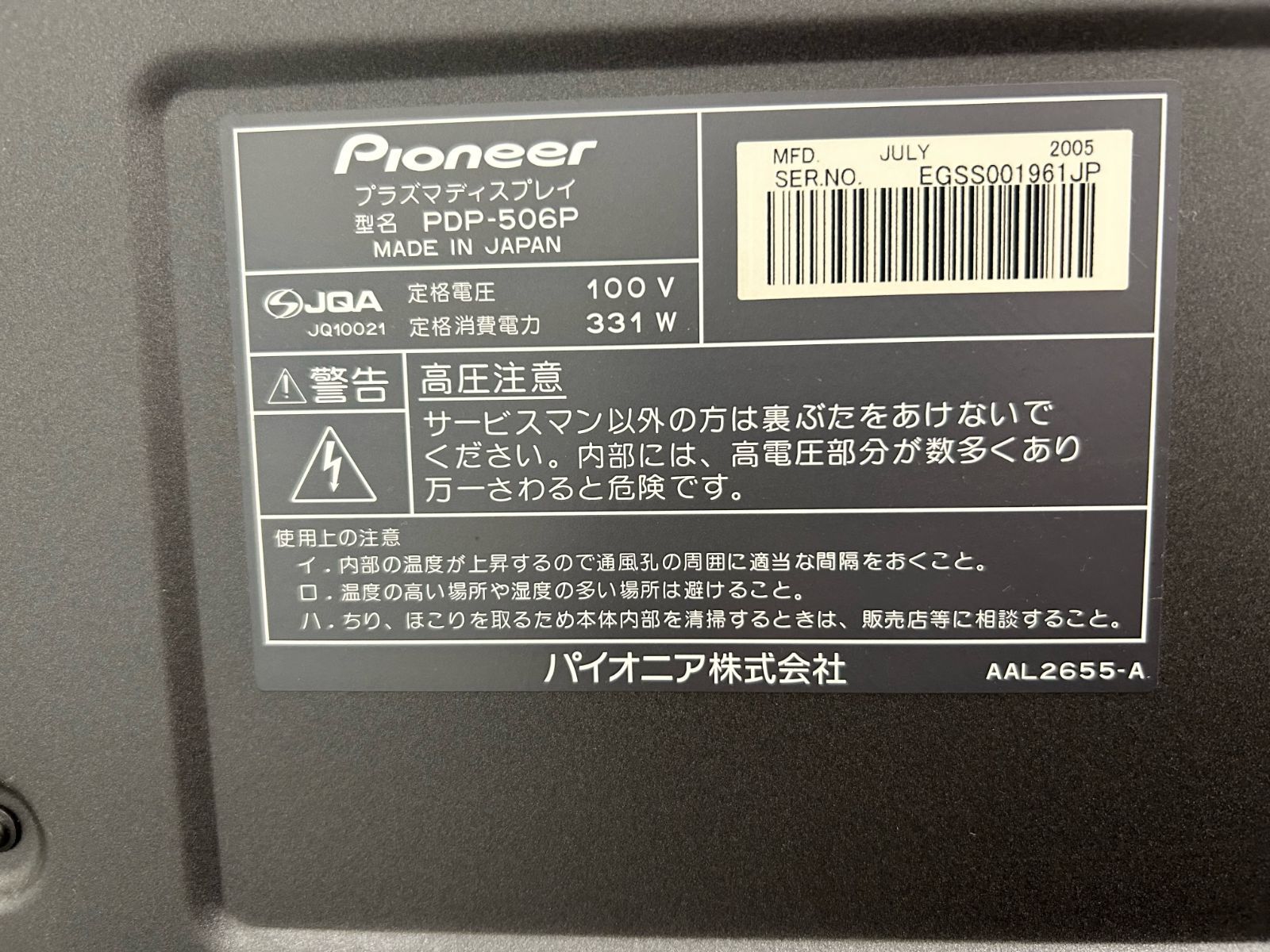 【Pioneer】プラズマテレビ★PDP-506HDL★50V型★パイオニア★B-CASカード+メディアレシーバー付き★