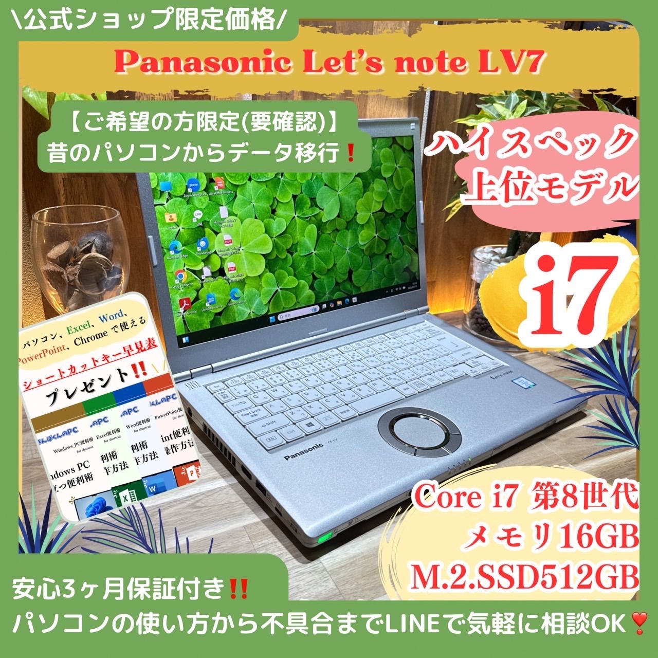 上位モデル‼️Let's note LV7☘i7☘メモリ16GB☘SSD512GB 公式ショップ限定価格❣️/ 上位モデル《ハイスペック》Let's