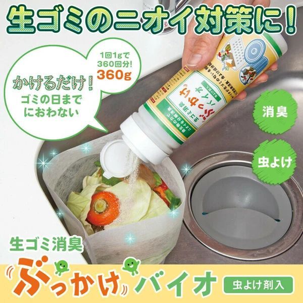 まとめて20本セット バイオで生ゴミ消臭＆虫よけ360g×20本｜業務用でも 自治会用でも グループまとめ買いでも超 アマゾンで１本 1.260円してたのを 半値の １本 630円