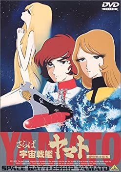 【】(未使用･未開封品)さらば宇宙戦艦ヤマト～愛の戦士たち～【劇場版】 [DVD]
