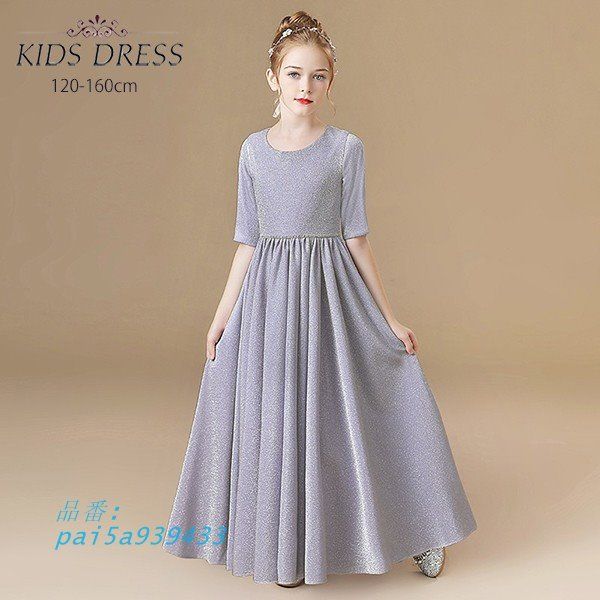 ピアノ発表会 ドレス キッズ キッズドレス ワンピース ロングドレス ノースリーブ ロング丈 子供ドレス 五分袖 ジュニアドレス pai5a939433