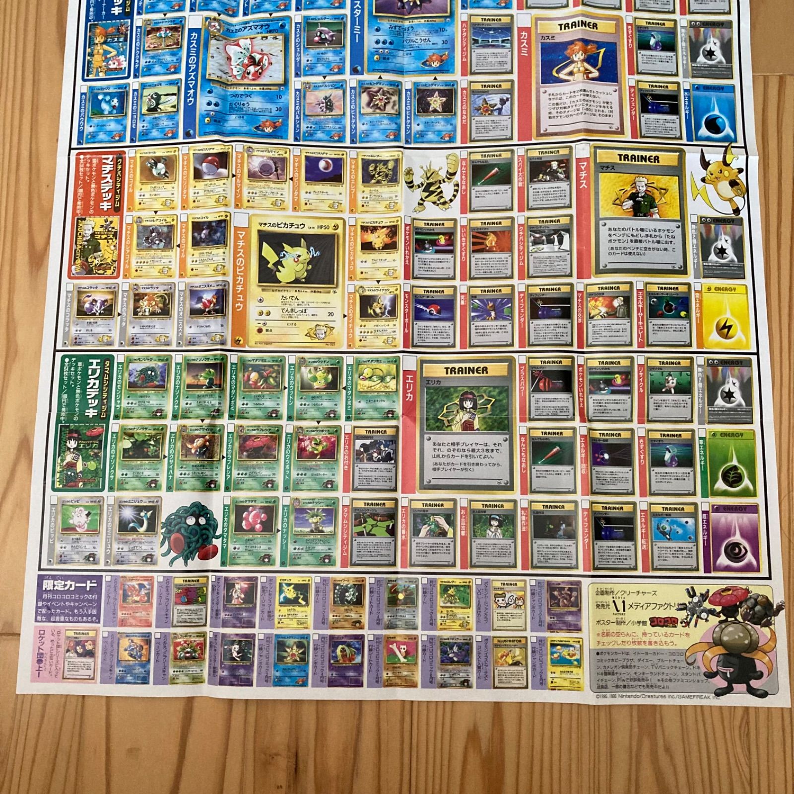 コロコロコミック付録　ポケモンカード　冊子　ポスター　貴重なもの色々まとめ売り コロコロコミック付録 ポケットモンスター ポケモンカード