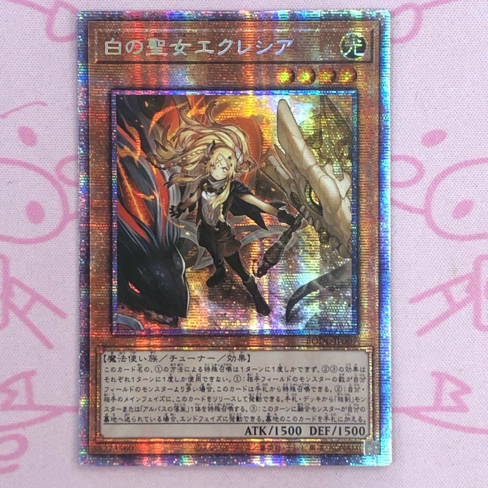 遊戯王 白の聖女 エクレシア プリズマ BODE 白の聖女エクレシア