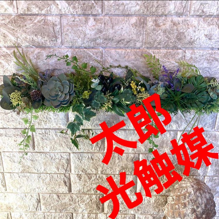 光触媒 人工観葉植物 ウォールグリーン フェイクグリーン 壁掛け野花