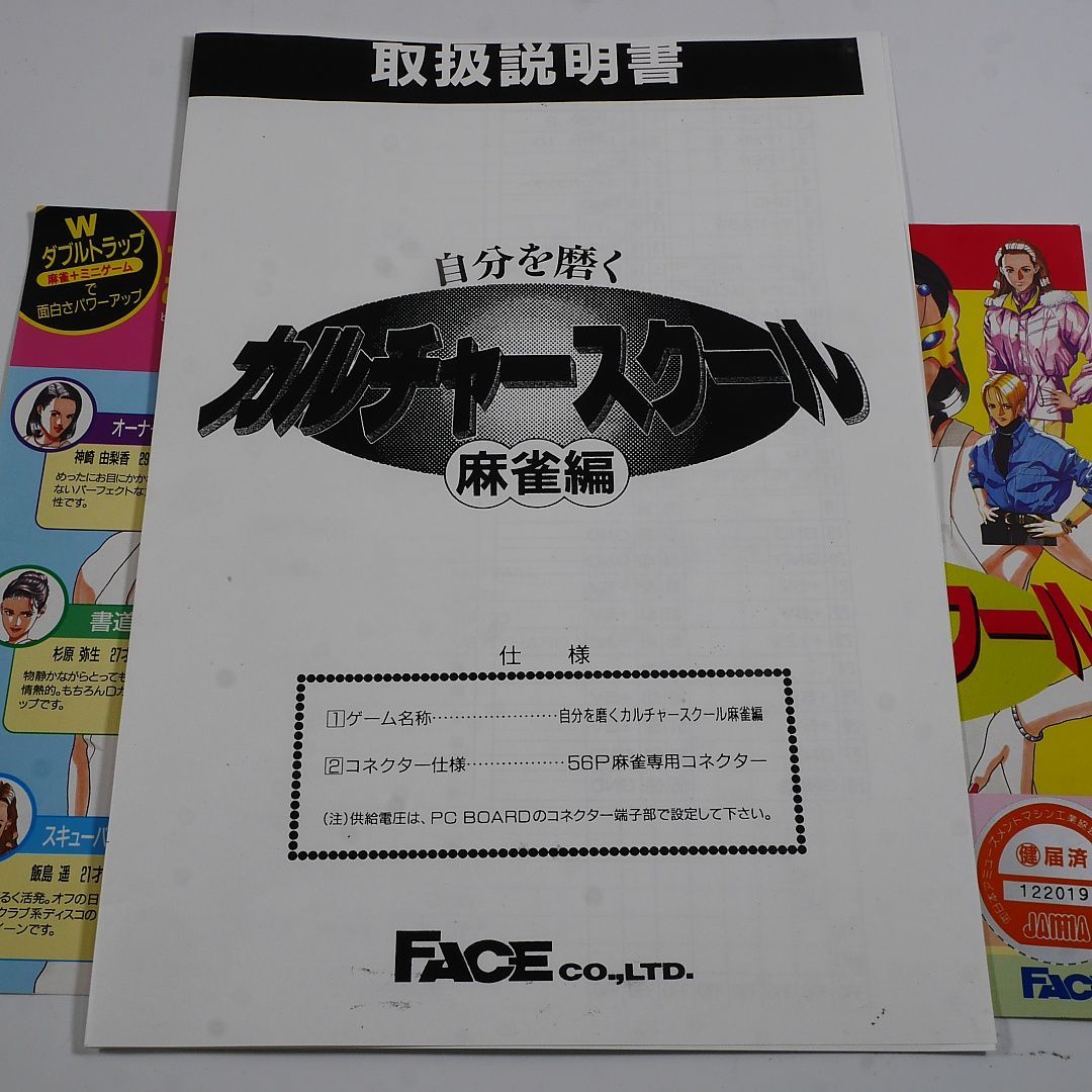 純正インスト+取扱説明書 麻雀カルチャースクール FACE 出品651 - メルカリ