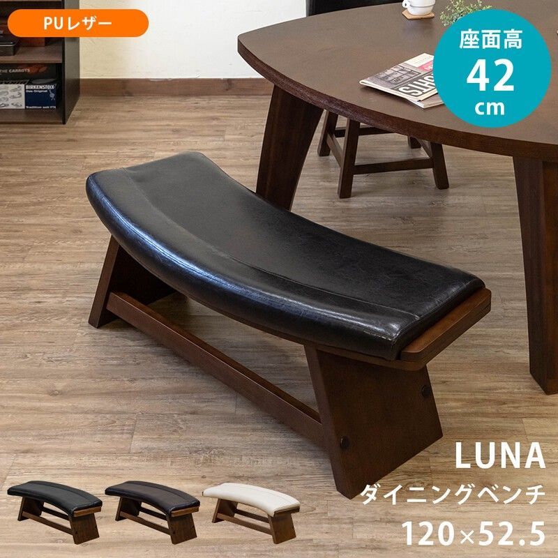 【離島配送不可】LUNAダイニングベンチ　BK/DBR/IV サカベ ベンチ 東京百貨店