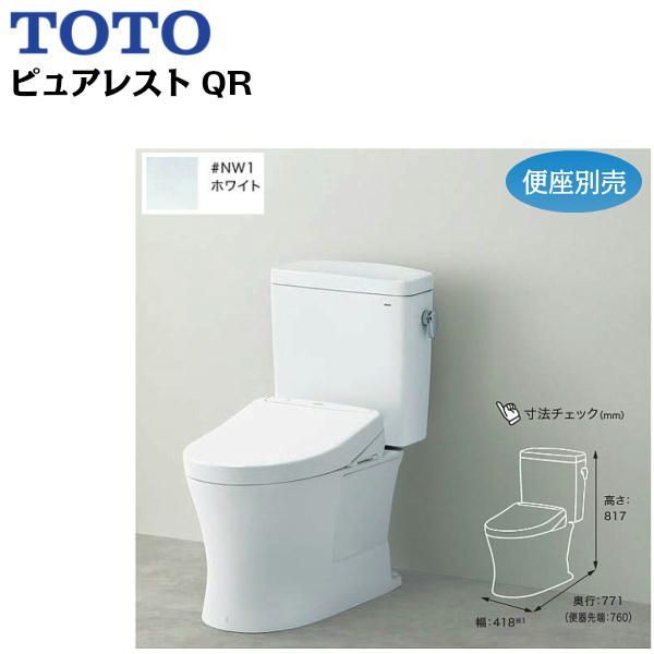 ピュアレストQR[CS232B--SH232BA-NW1] TOTO トイレ 組み合わせ便器