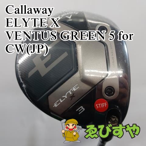 入間【新品・展示未使用】 フェアウェイウッド キャロウェイ Callaway 3W ELYTE X VENTUS GREEN 5 for CW(JP) S 15[6640]