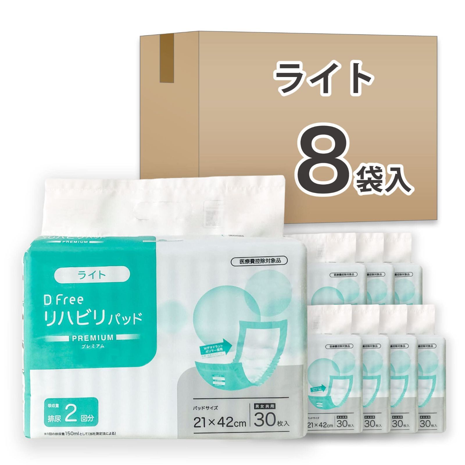 新生活応援SALE30個 (x 8) DFree ディーフリー リハビリパッド 尿とりパッド ライト 2回吸収 240枚 (30枚x8袋) 【ケース販売】