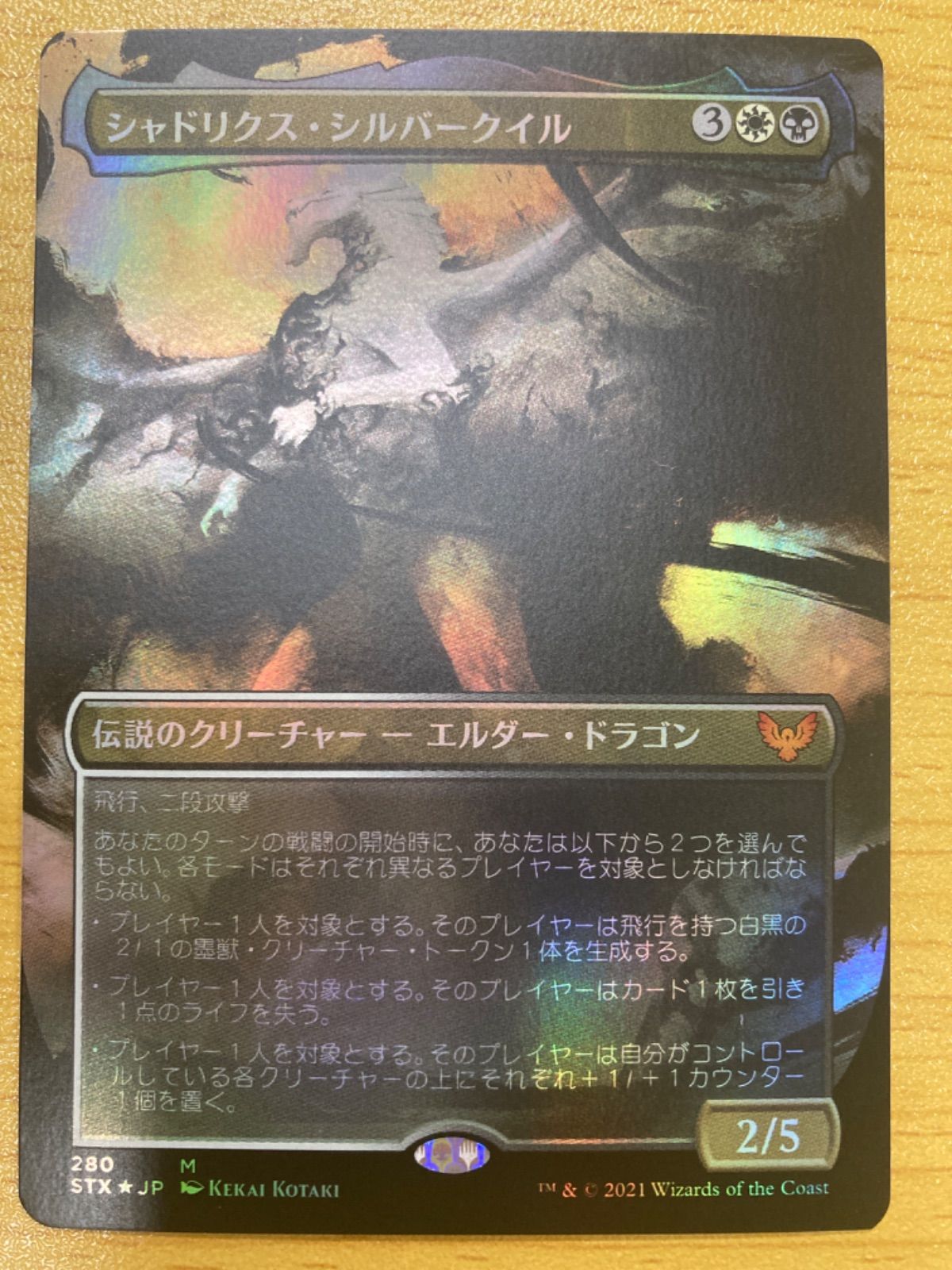 MTG シャドリクス・シルバークイル Foil 全面アート ロシア語 | www 