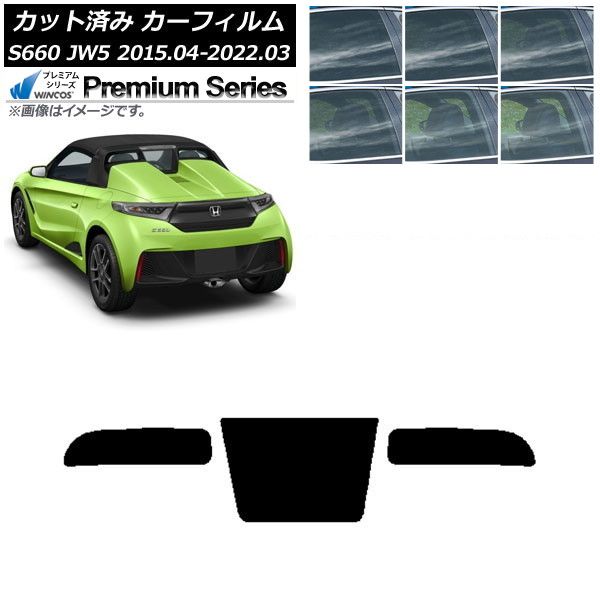 カーフィルム ホンダ S660 JW5 2015年04月～2022年03月 リアガラス(1枚型) WINCOS プレミアム 選べる6フィルムカラー AP-WFHC0103-R1
