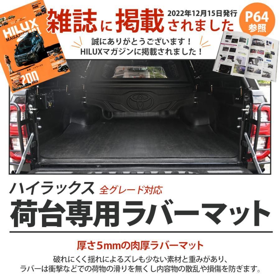 GUN125 ラバーマット 全グレード 荷台マット 専用設計 カスタム パーツ 収納グッズ ハイラックスレボ 厚さ5mm 保護 防汚 防塵 ブラック 【ホンダ】 黒