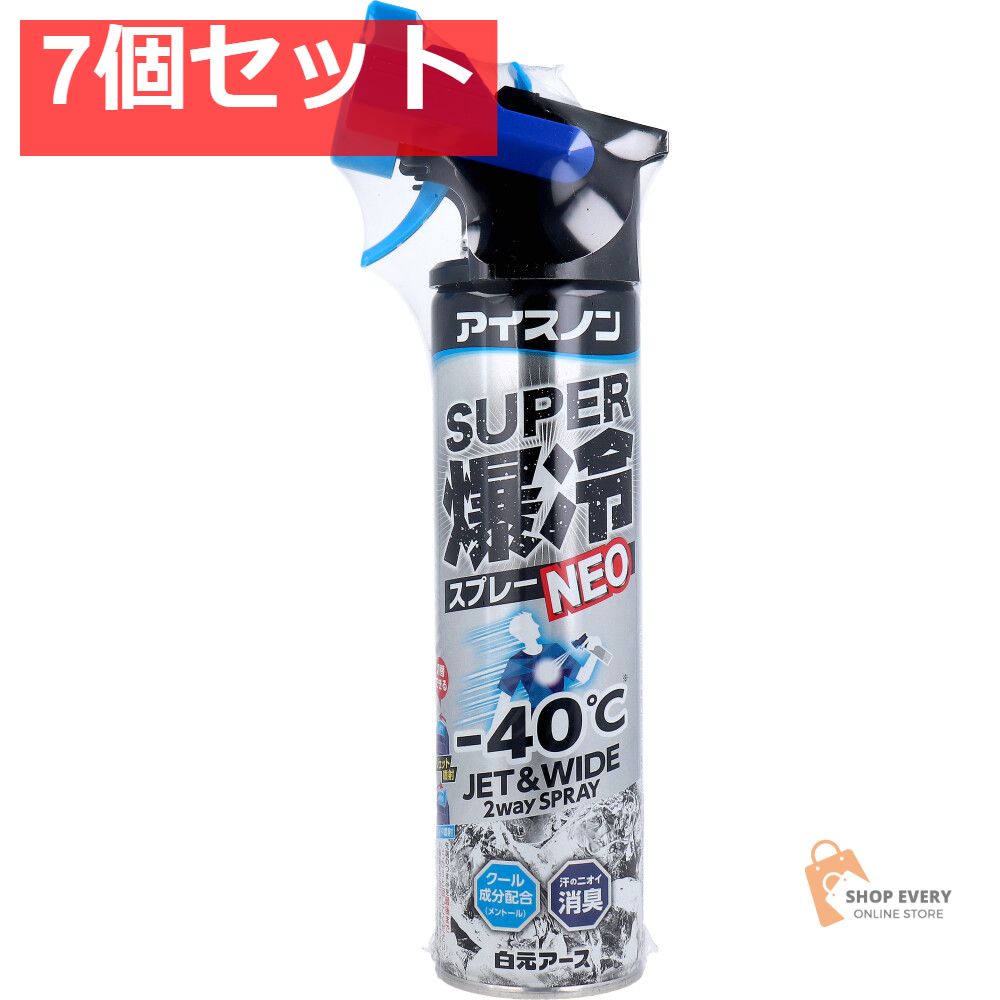 アイスノン スーパー爆冷スプレー NEO 280mL 7個セット