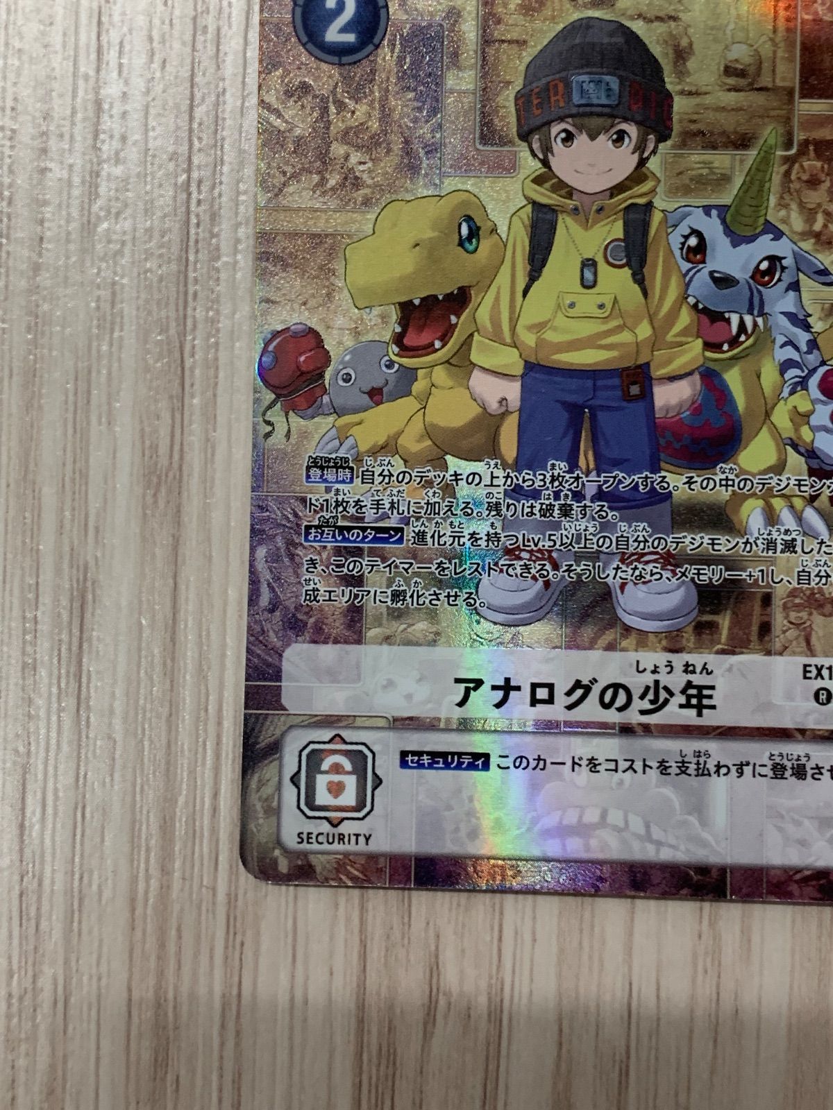 デジモンカード アナログの少年 EX1-066 EX1-066 アナログの少年 | デジモンカードガイド